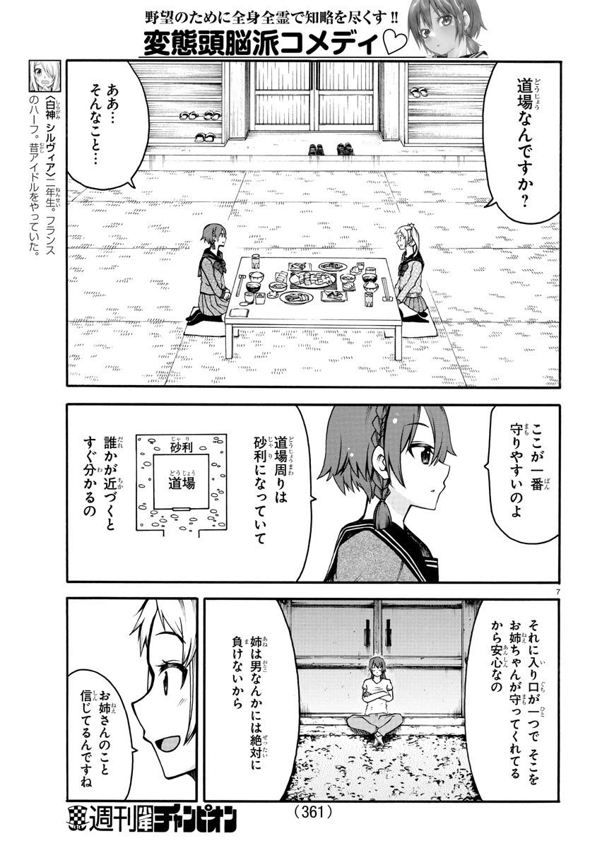ページ 7 — 第30話