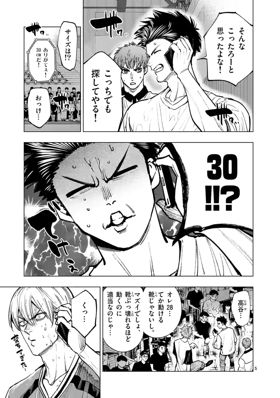 ページ 5 — 第234.1話
