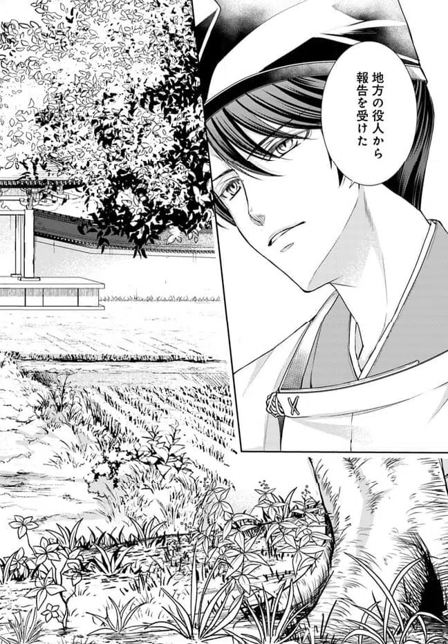 ページ 16 — 第27.1話
