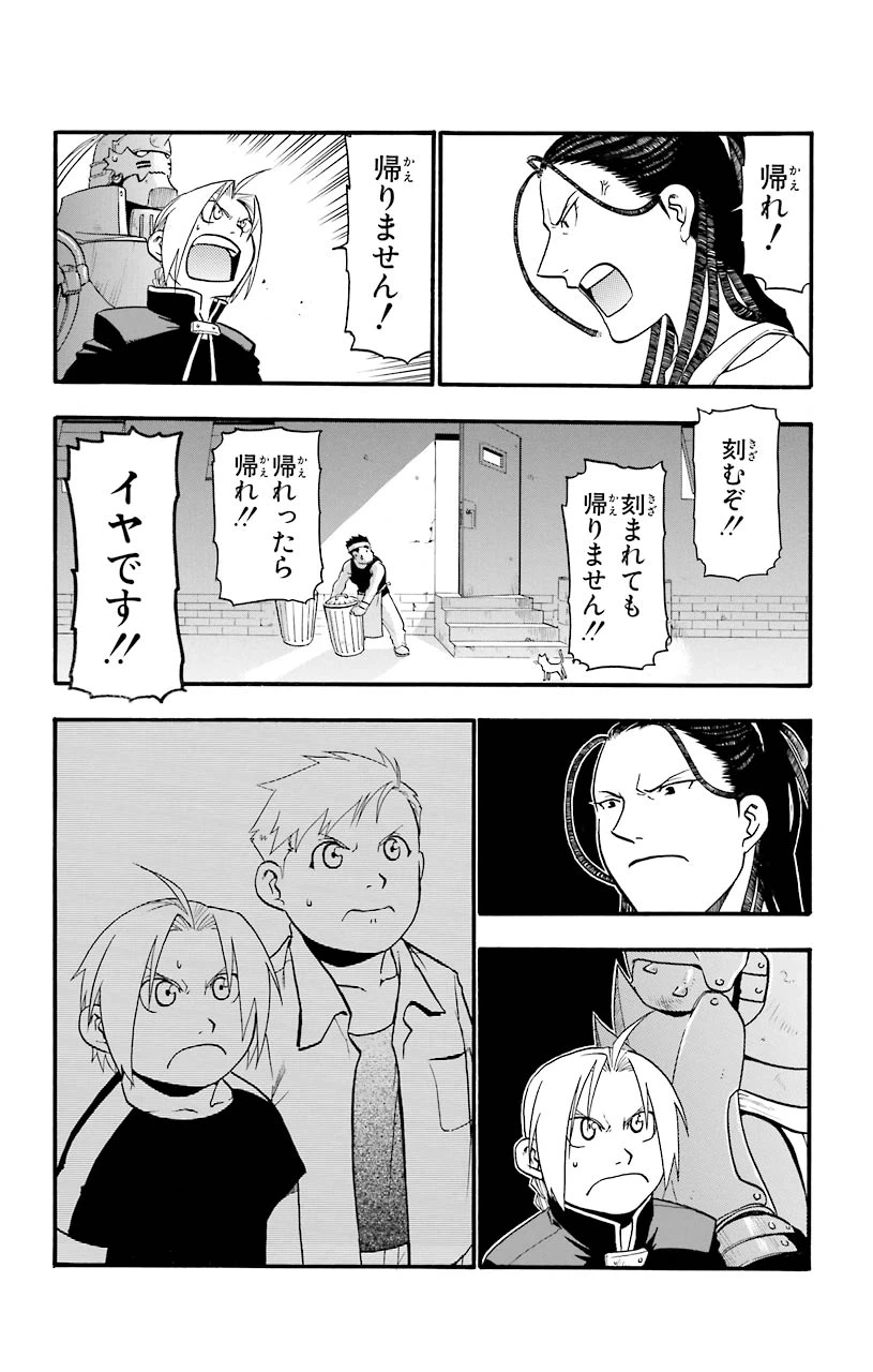 ページ 16 — 第25話
