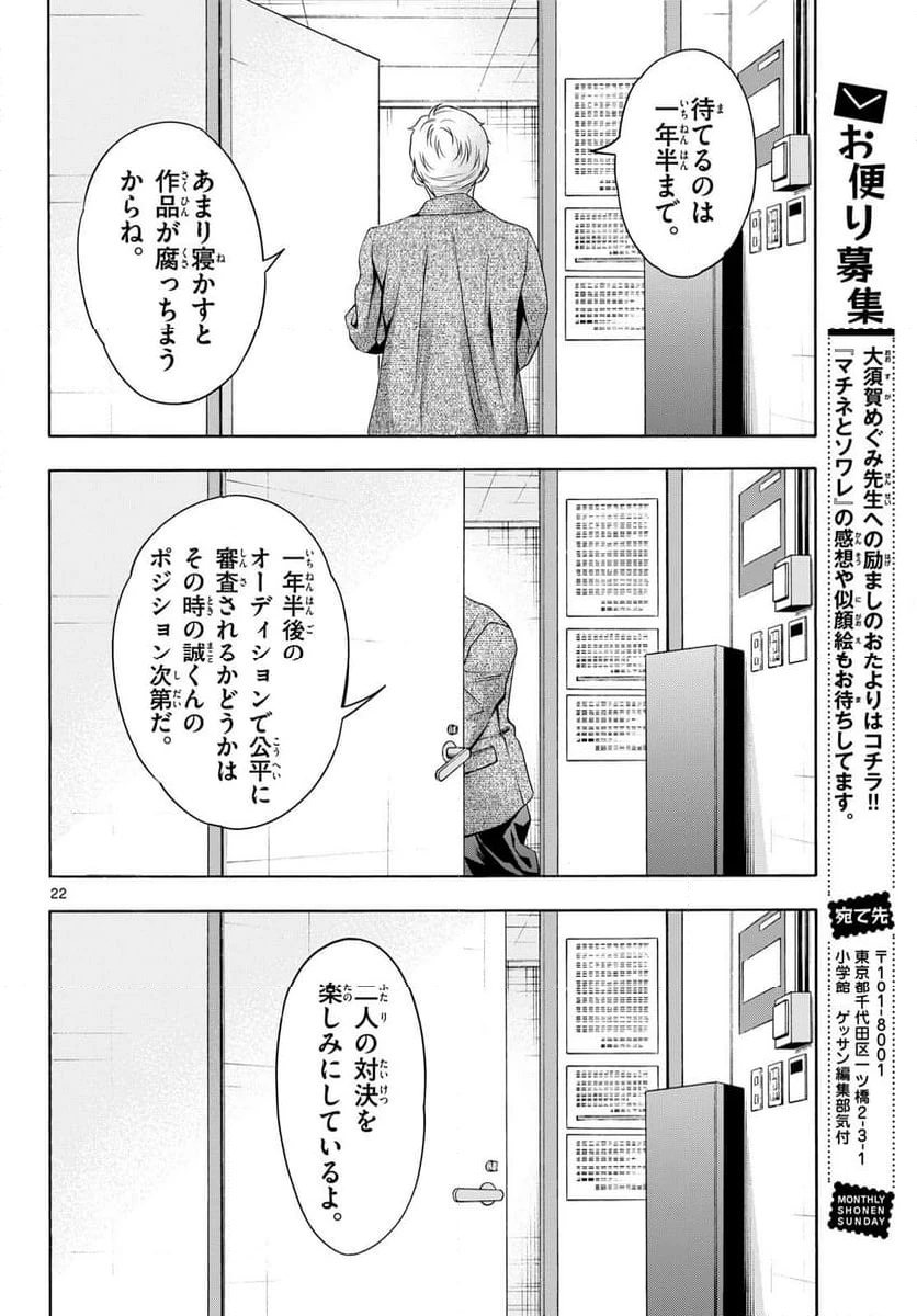 ページ 22 — 第80話
