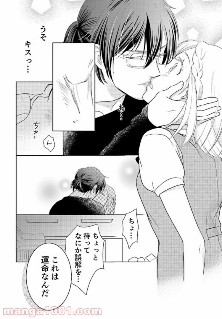 ページ 20 — 第1話
