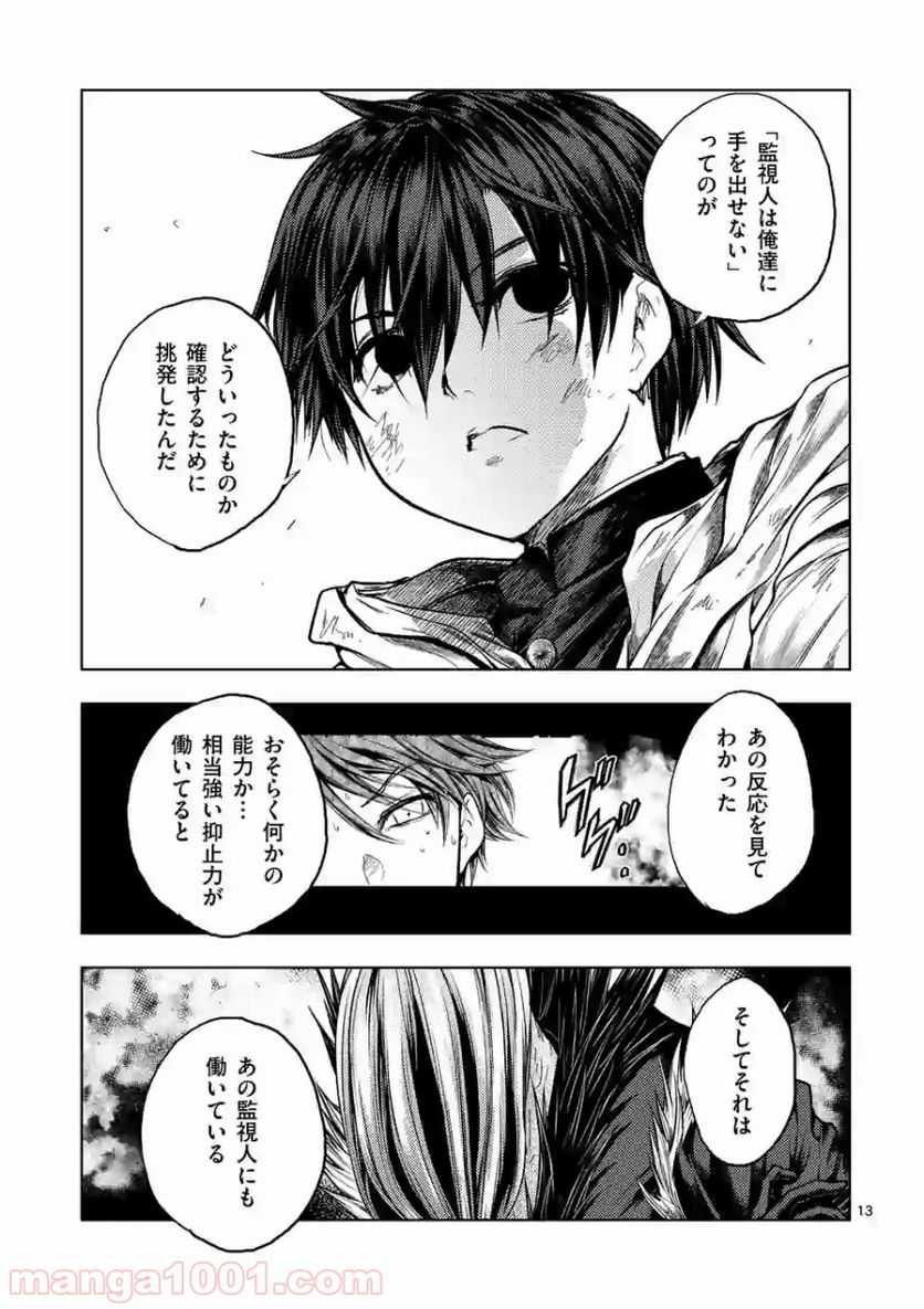 ページ 13 — 第128話