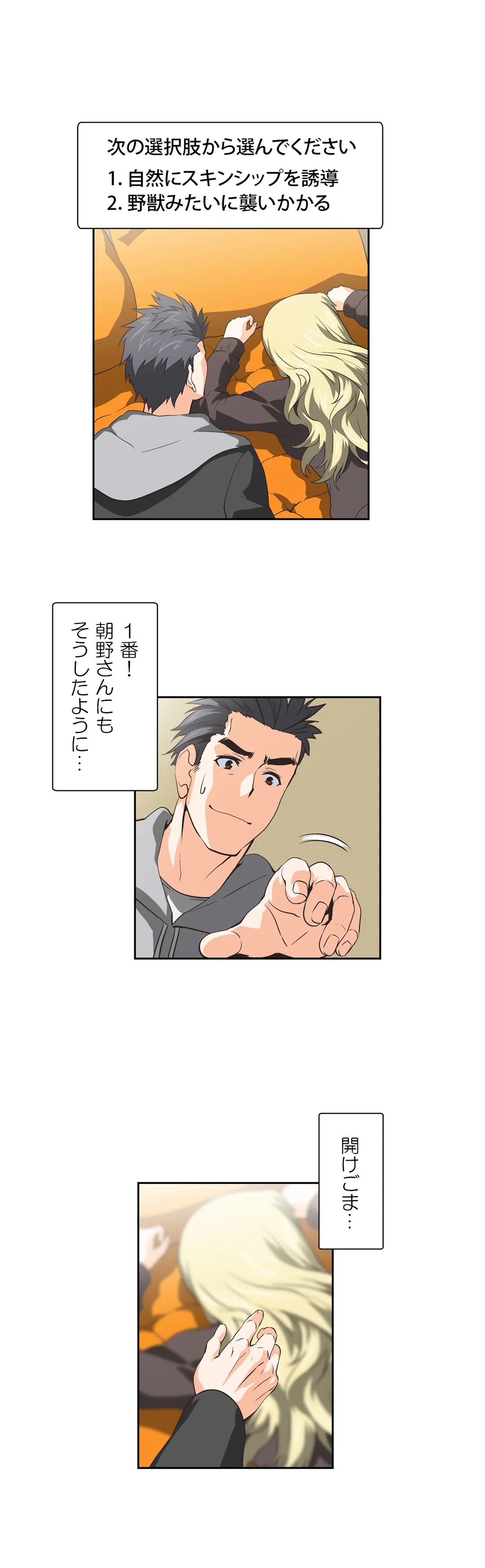 ページ 6 — 第29話