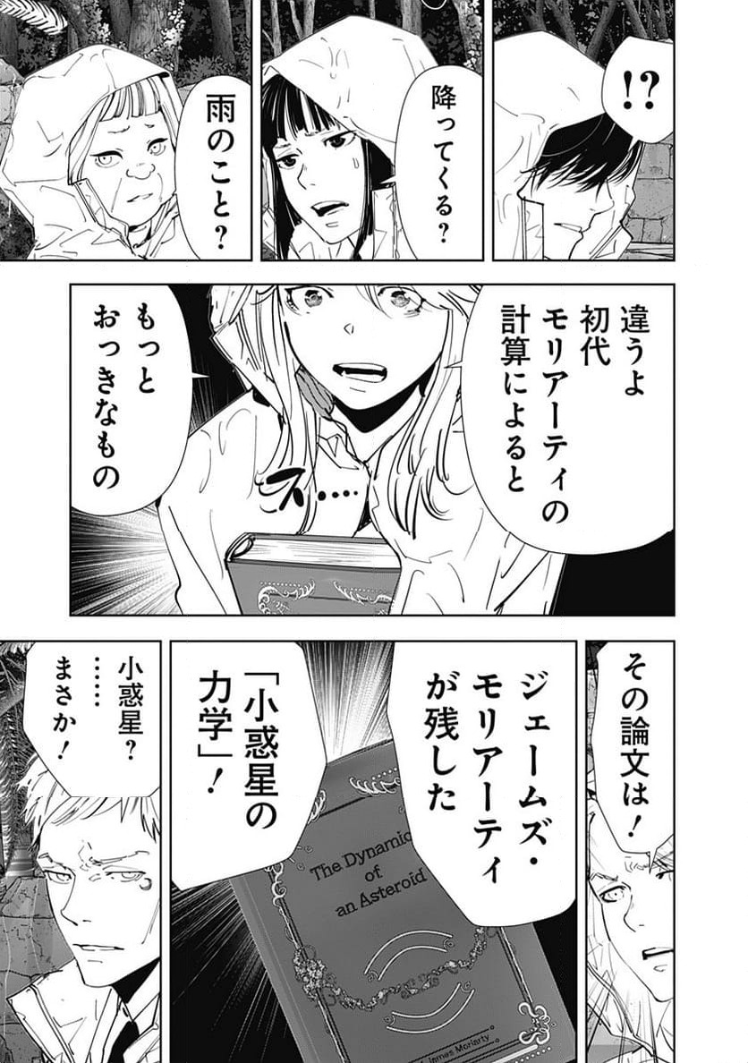 ページ 19 — 第168話