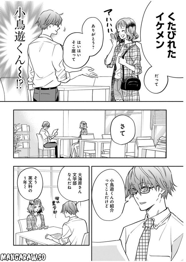 ページ 4 — 第28.3話