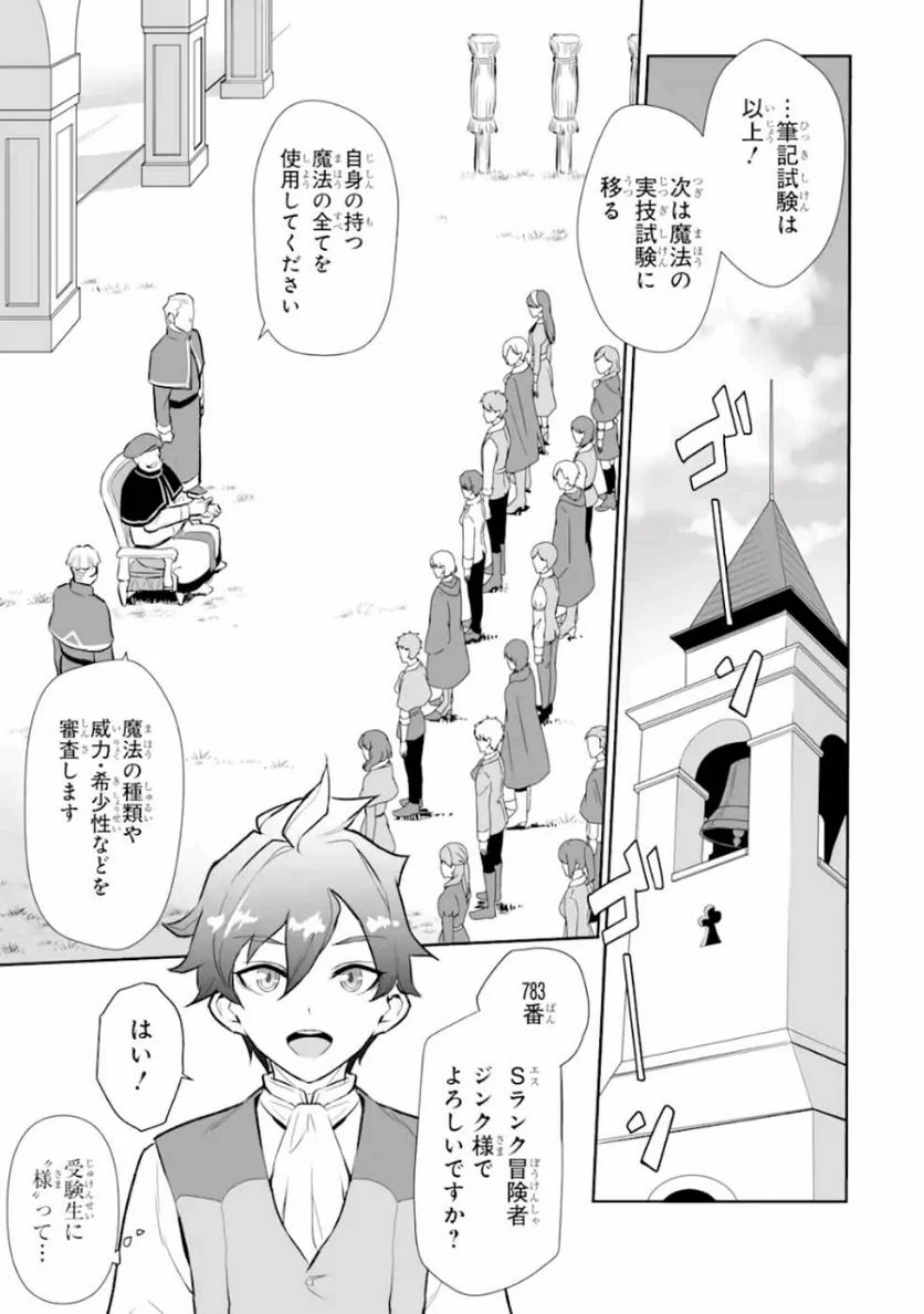 ページ 3 — 第7話
