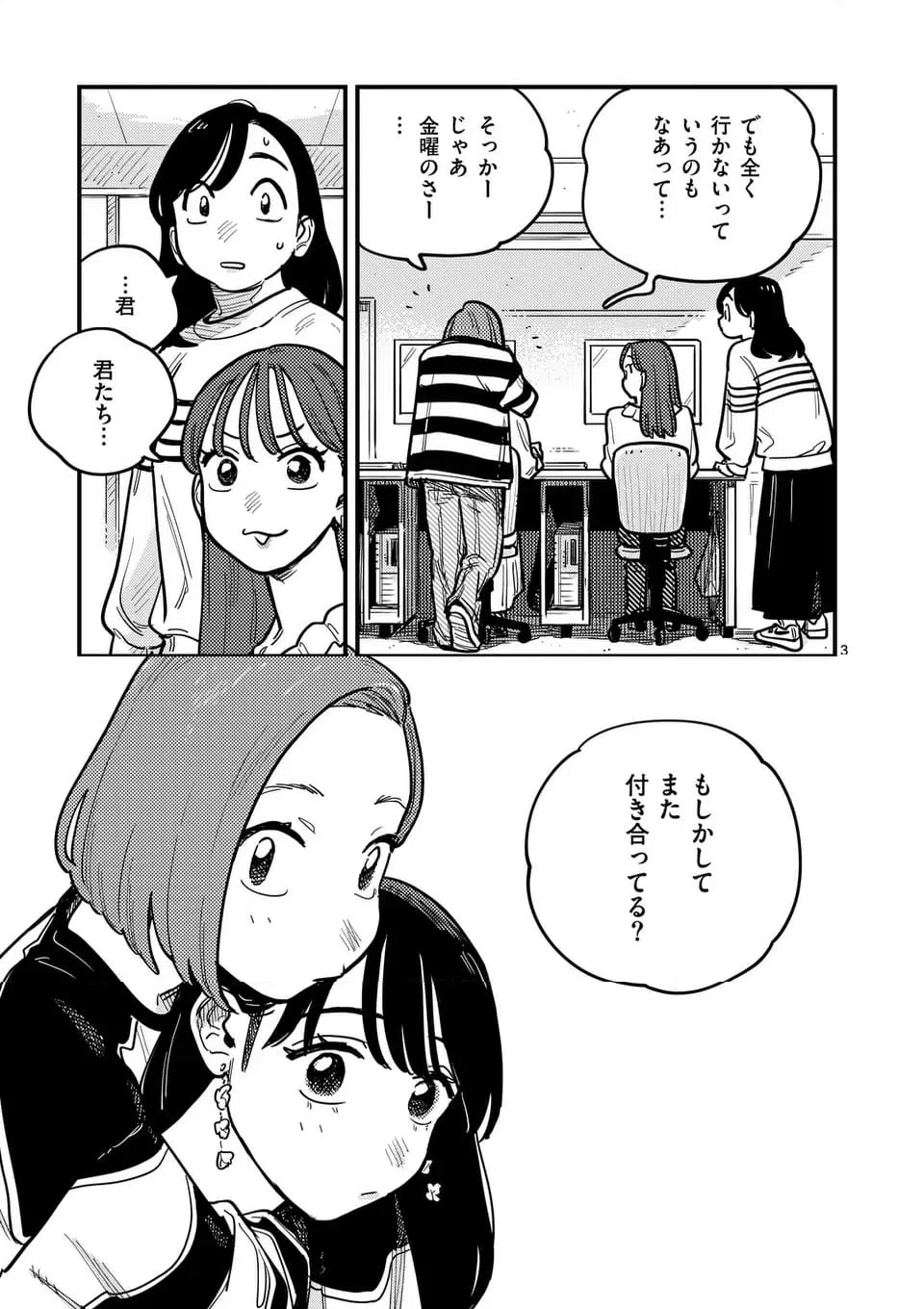 ページ 3 — 第121話