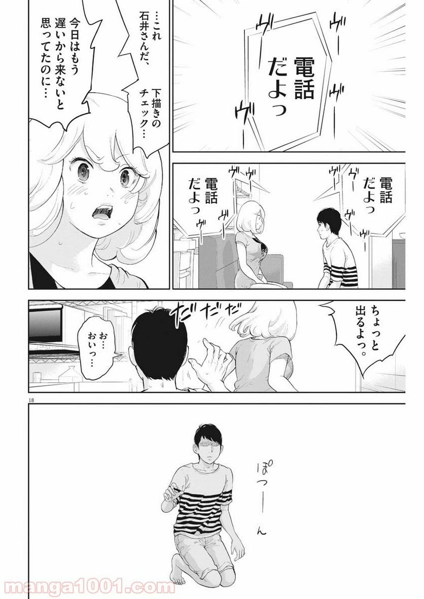 ページ 18 — 第17話