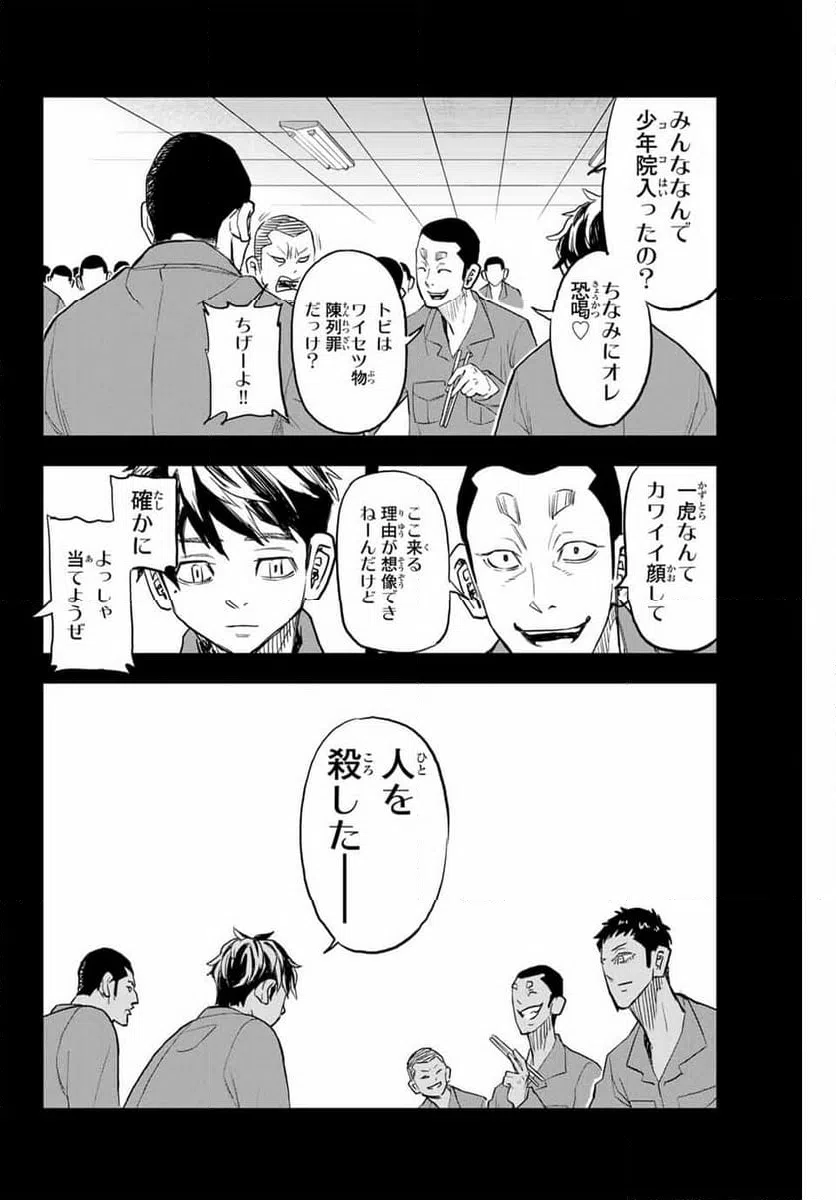 ページ 24 — 第29話