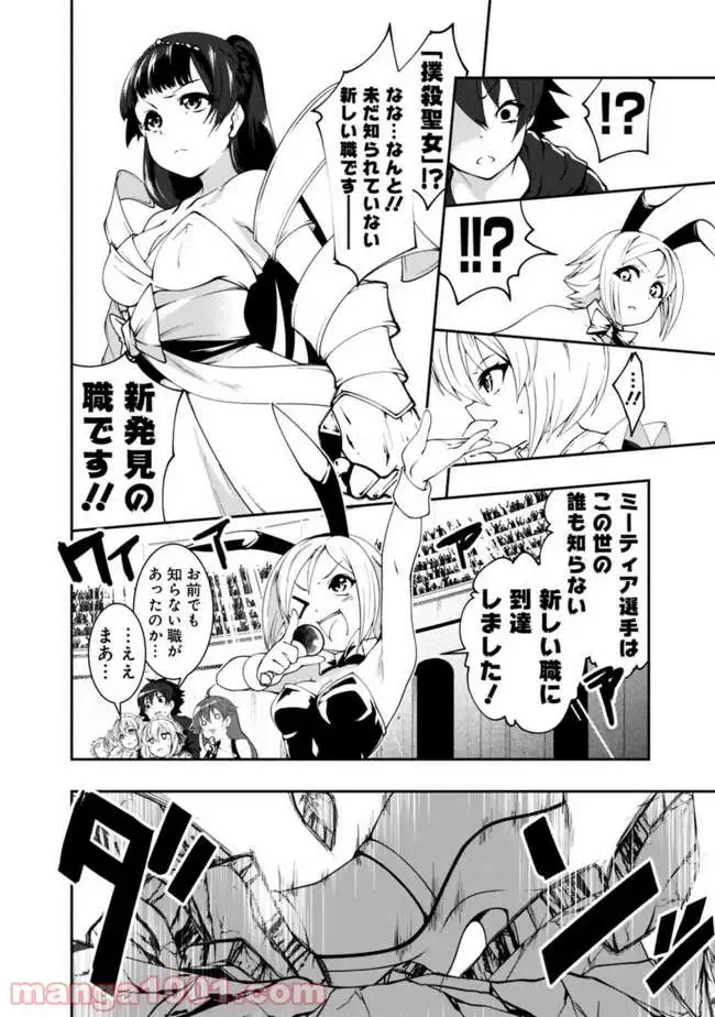 ページ 7 — 第54話