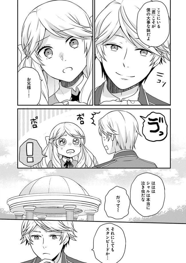 ページ 7 — 第3話