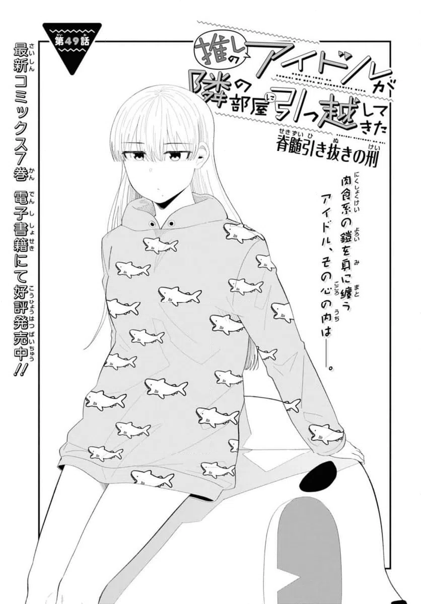 ページ 3 — 第49.1話