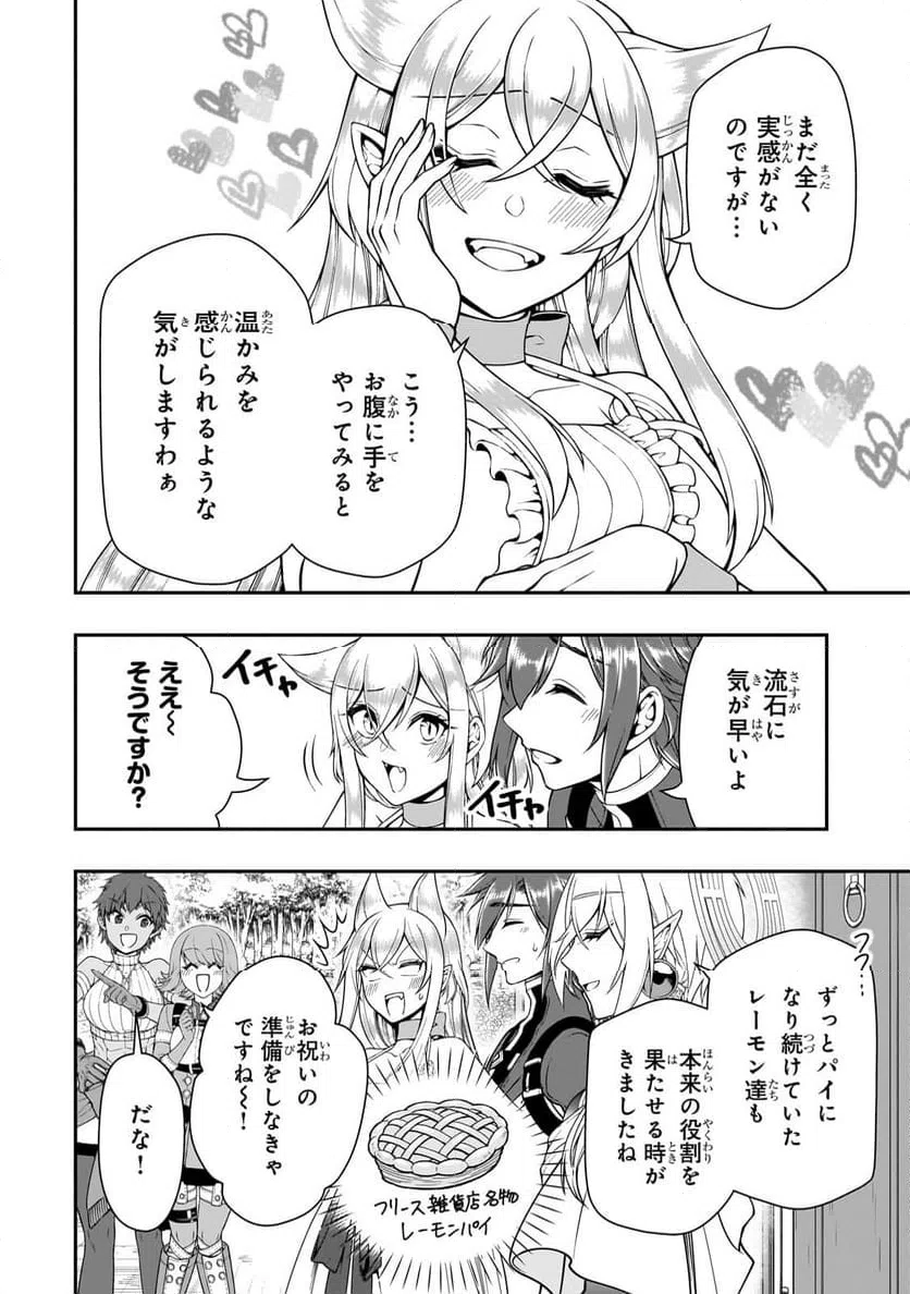 ページ 10 — 第56話