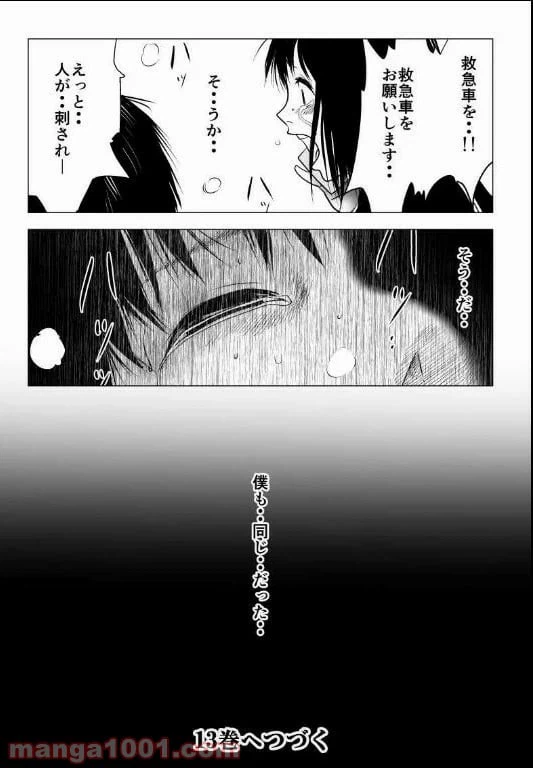 ページ 15 — 第127話