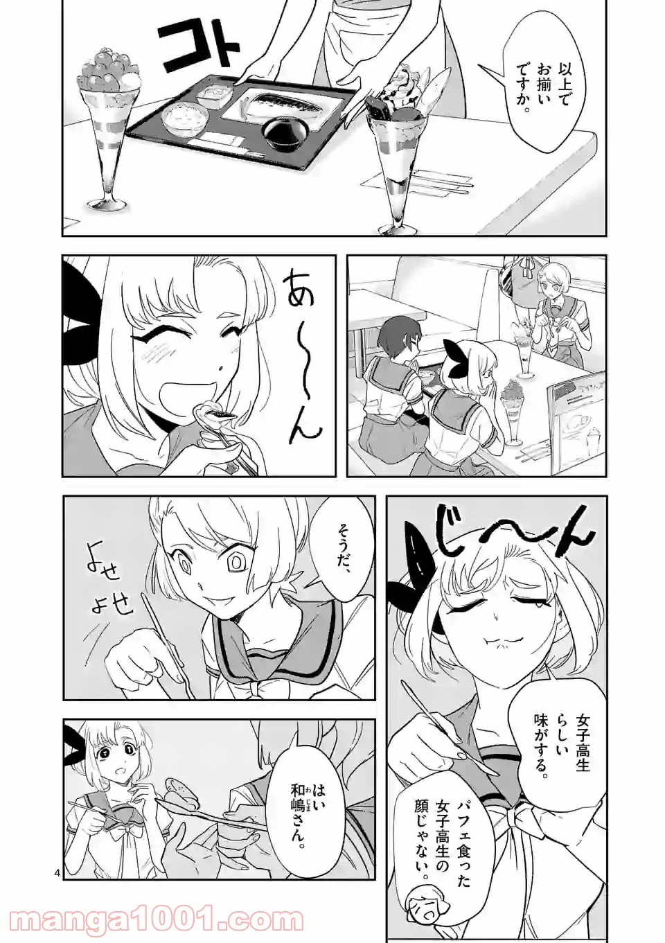 ページ 4 — 第33話