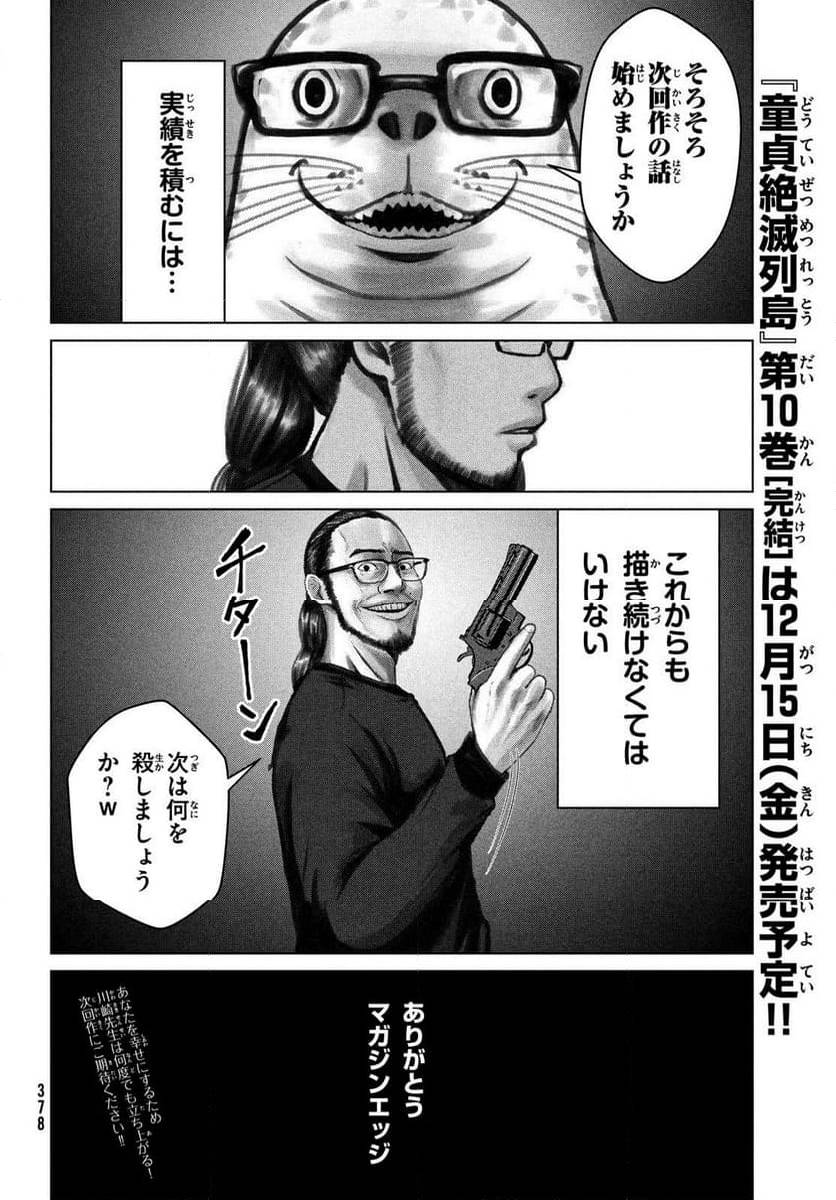 ページ 24 — 第49話