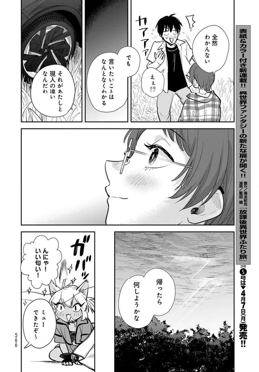 ページ 18 — 第33話