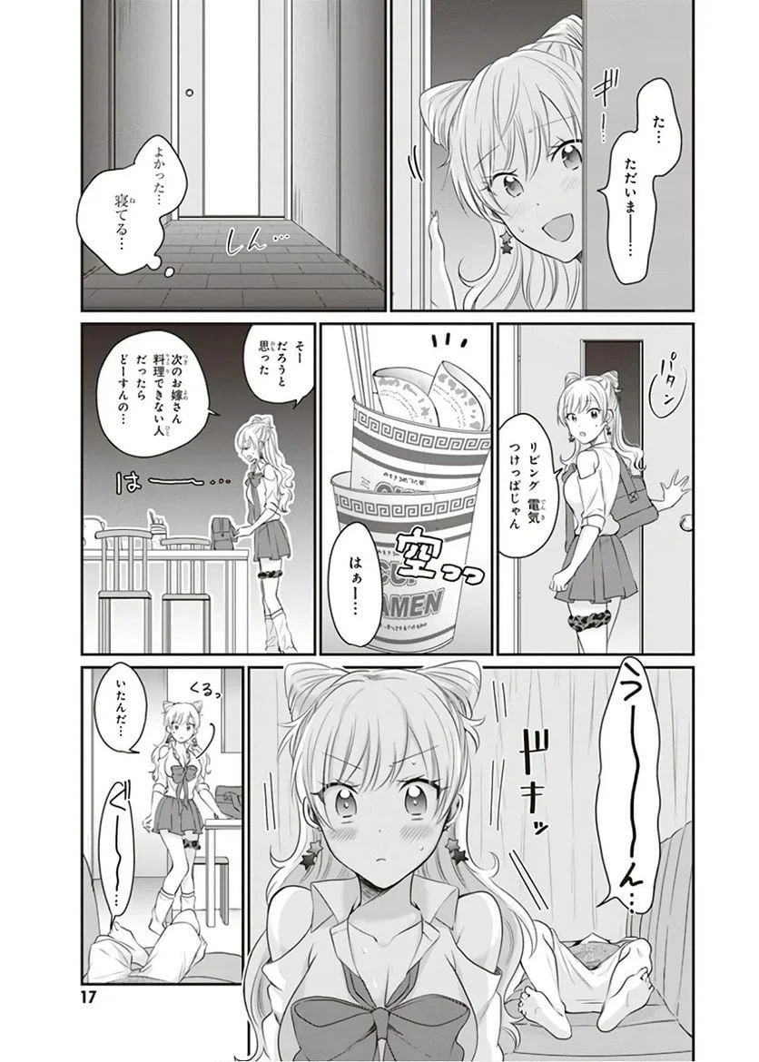 ページ 16 — 第13話