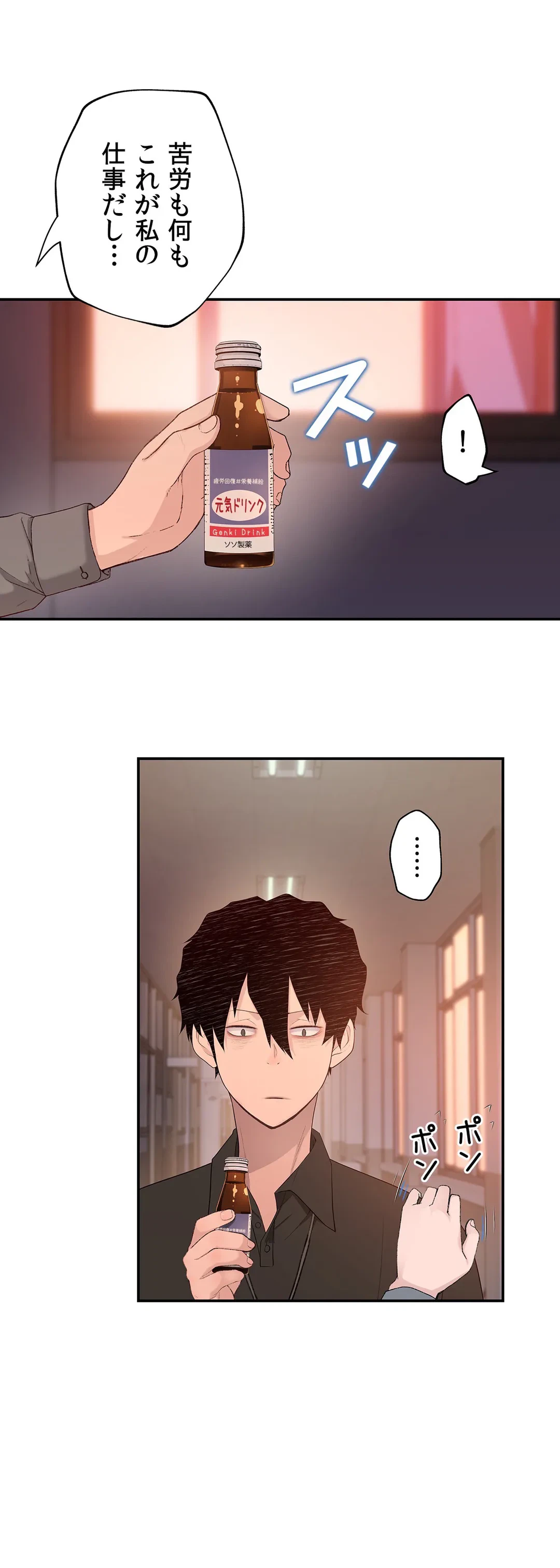 ページ 7 — 第6話