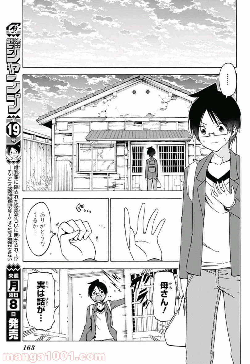 ページ 20 — 第105話