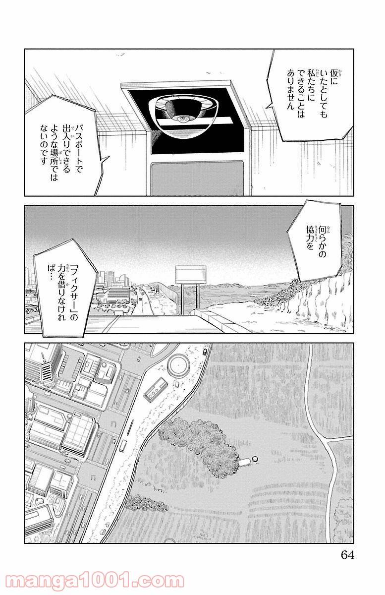 ページ 14 — 第2話