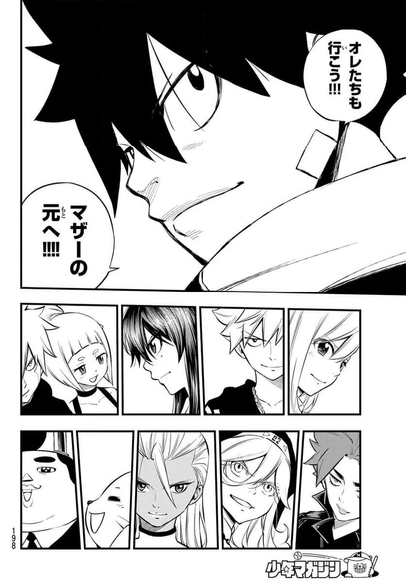 ページ 12 — 第255話