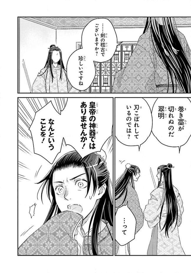 ページ 8 — 第10.2話