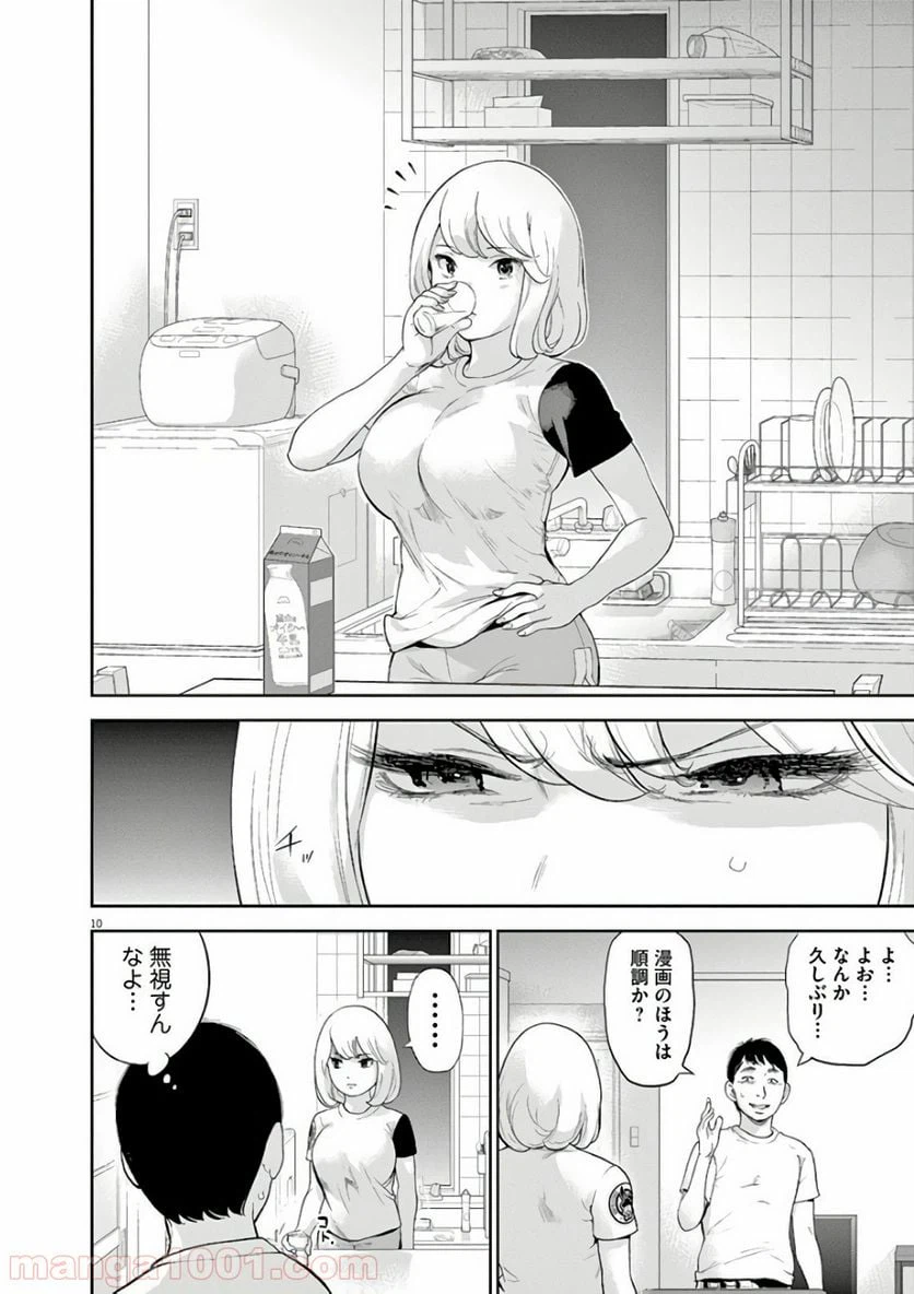 ページ 10 — 第5話