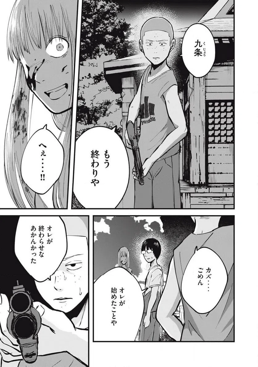 ページ 3 — 第27話