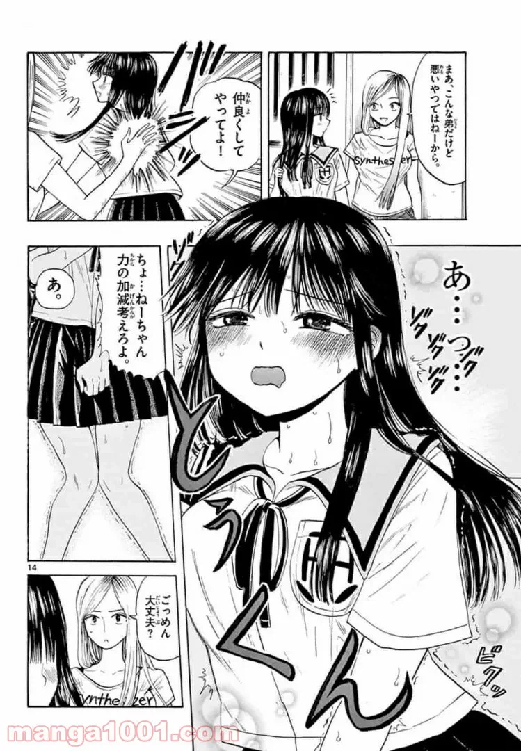 ページ 14 — 第3.1話