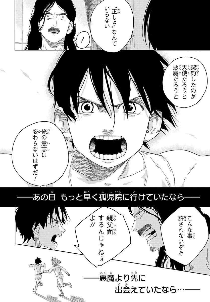 ページ 20 — 第6話
