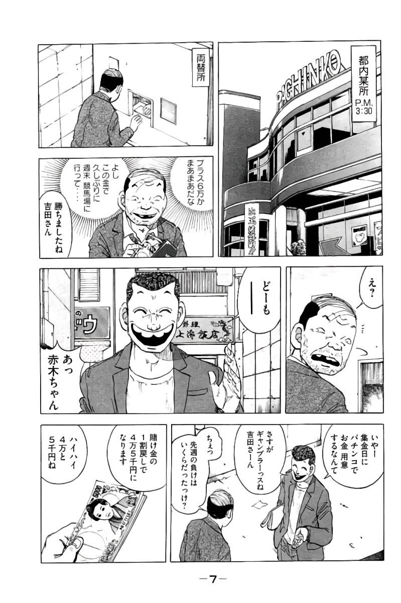 ページ 8 — 第9話