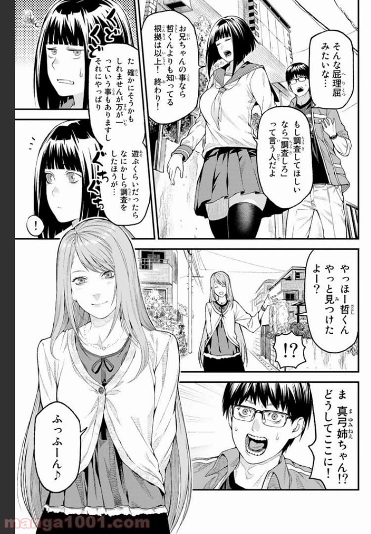 ページ 3 — 第1.2話