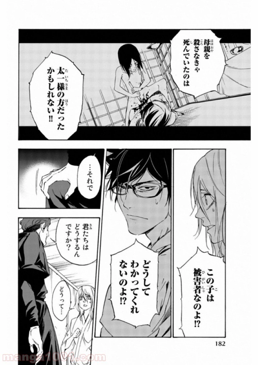 ページ 6 — 第31話