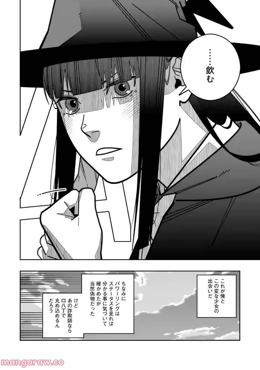 ページ 28 — 第20話