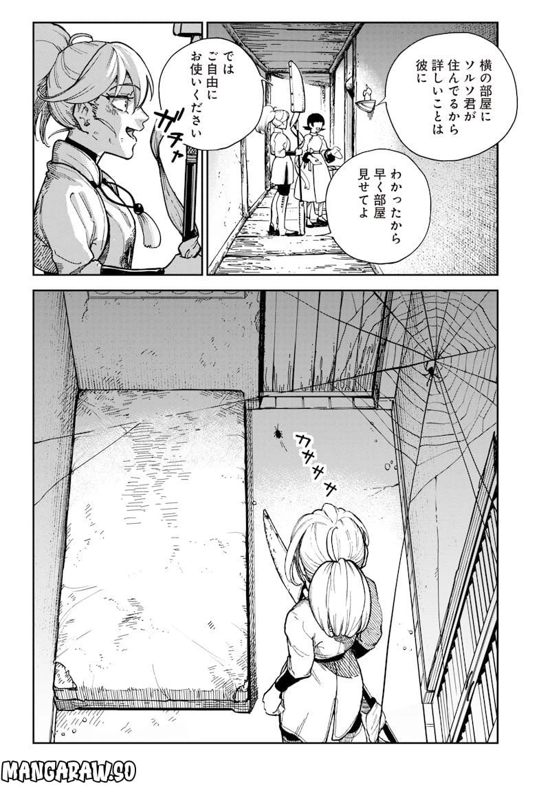 ページ 34 — 第2話