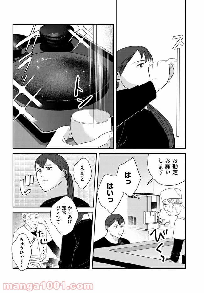 ページ 10 — 第2話
