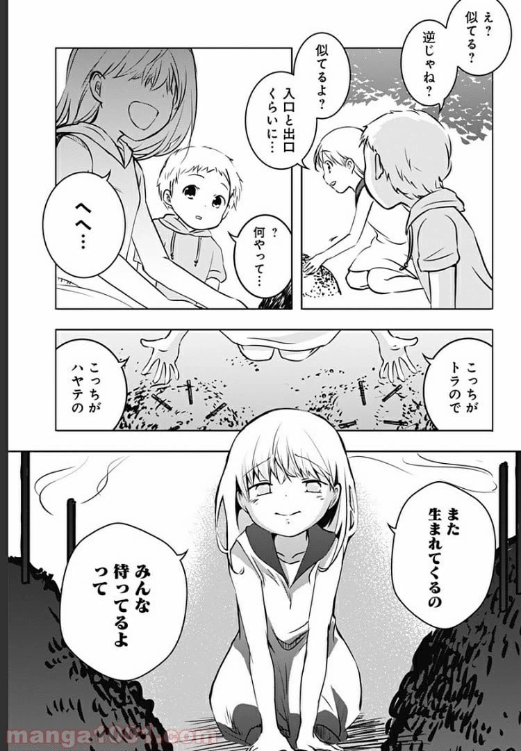 ページ 26 — 第6話