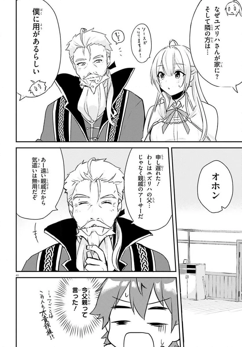 ページ 40 — 第1話