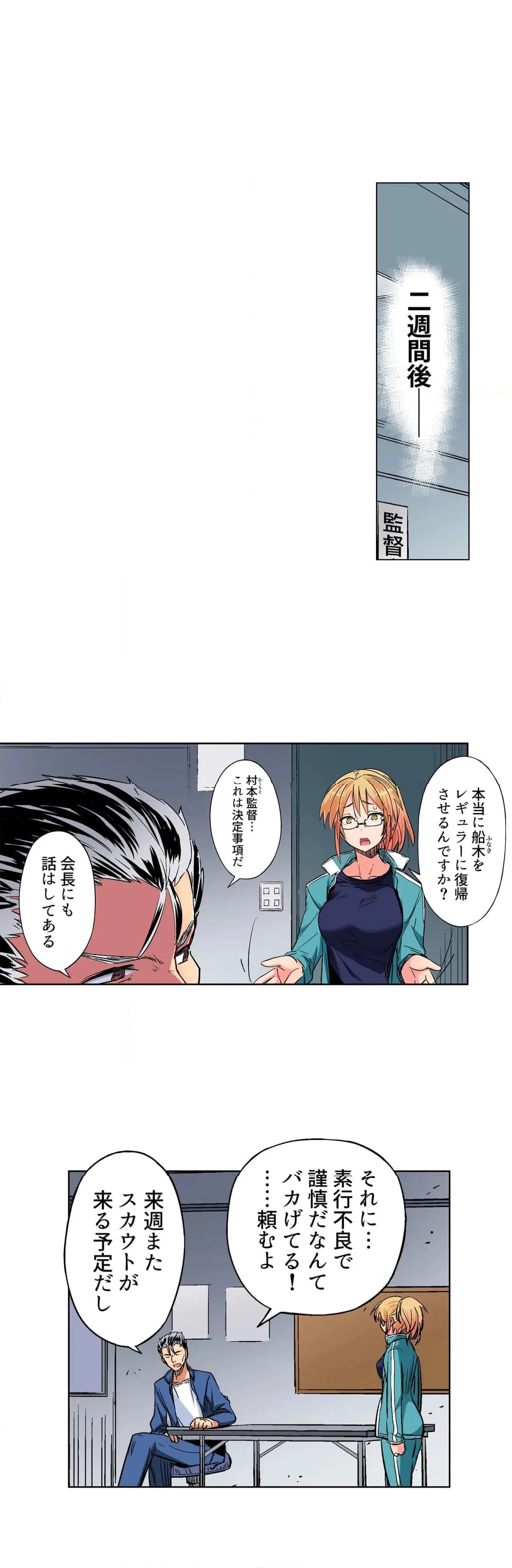 ページ 16 — 第33話