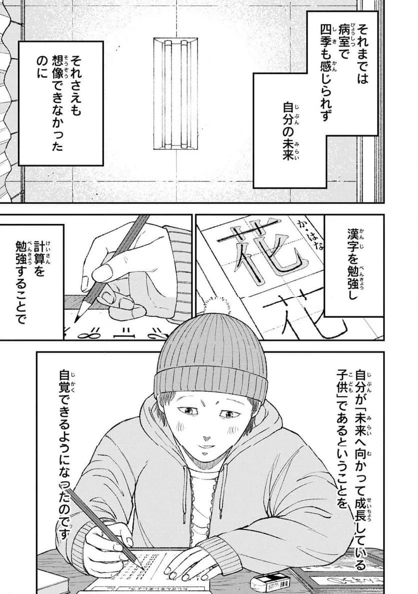 ページ 21 — 第18話