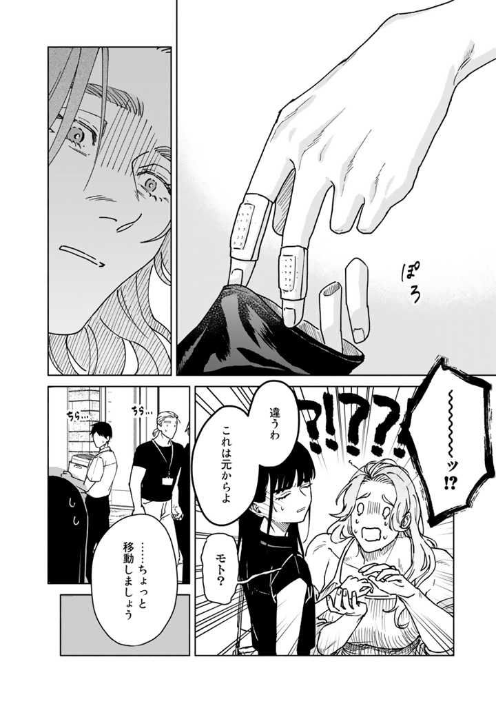 ページ 12 — 第11話