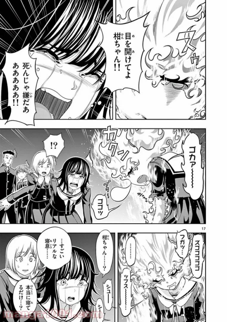 ページ 17 — 第6話