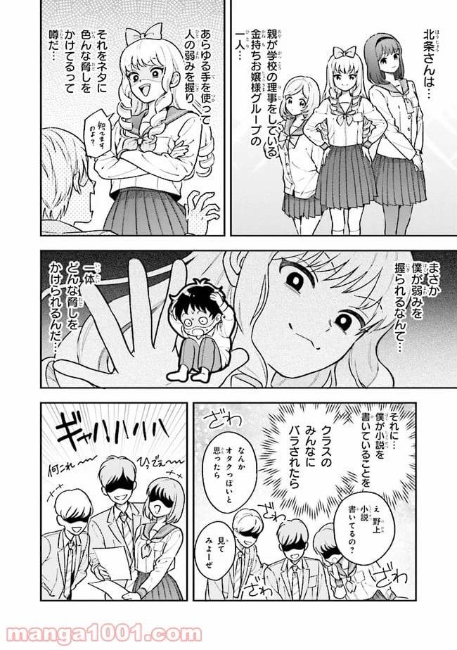 ページ 10 — 第1.1話