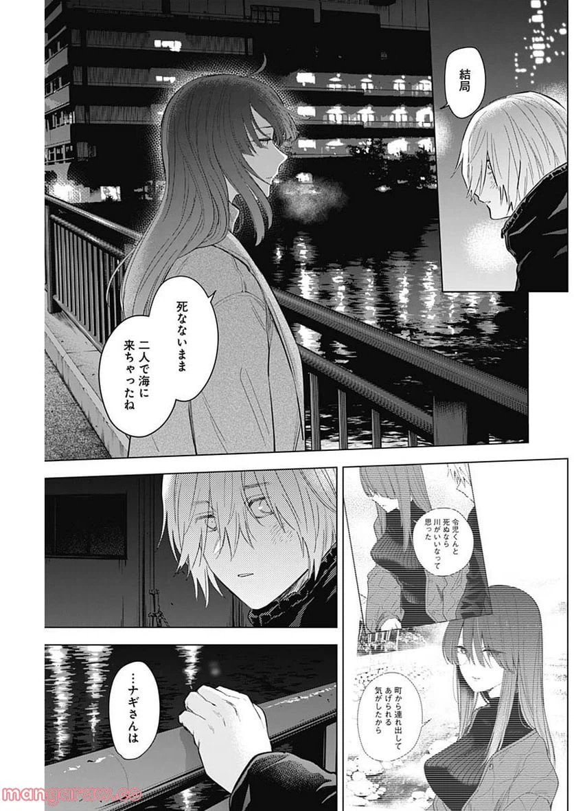 ページ 11 — 第113話