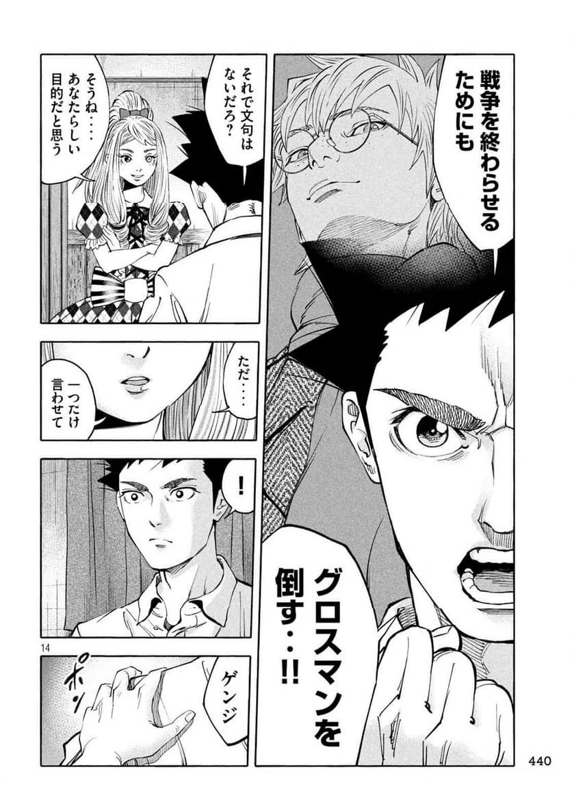 ページ 14 — 第19話