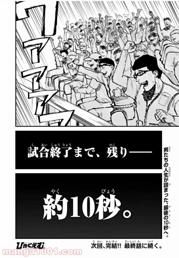 ページ 14 — 第39話