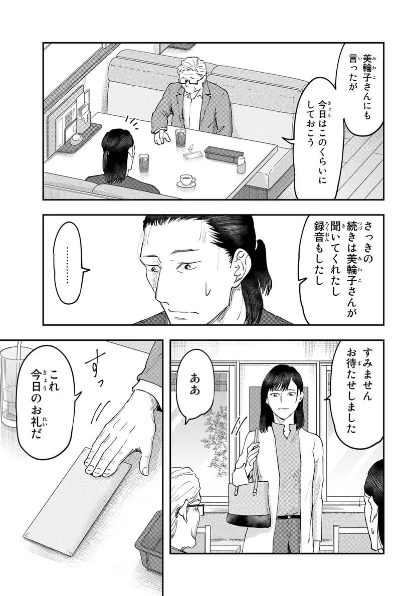 ページ 27 — 第26話