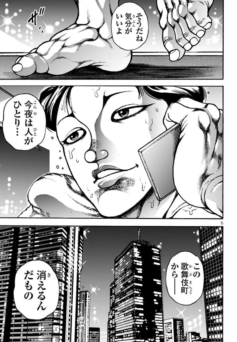 ページ 5 — 第9話
